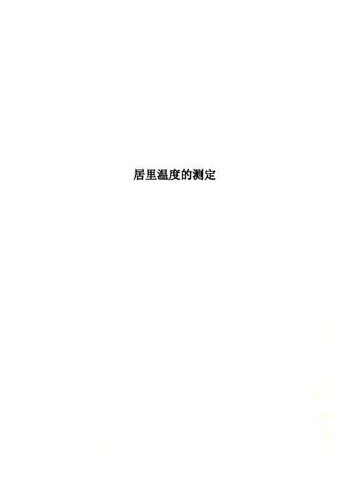 居里温度的测定