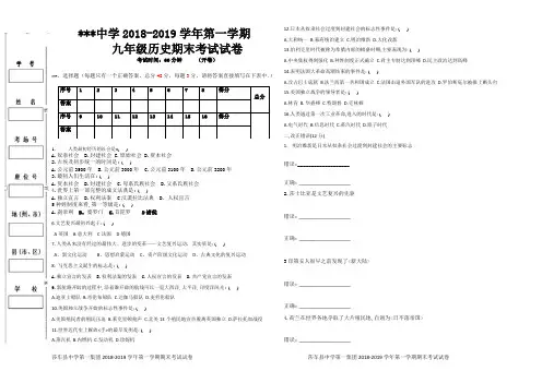 2018-2019学年第一学期九年级历史期末考试题