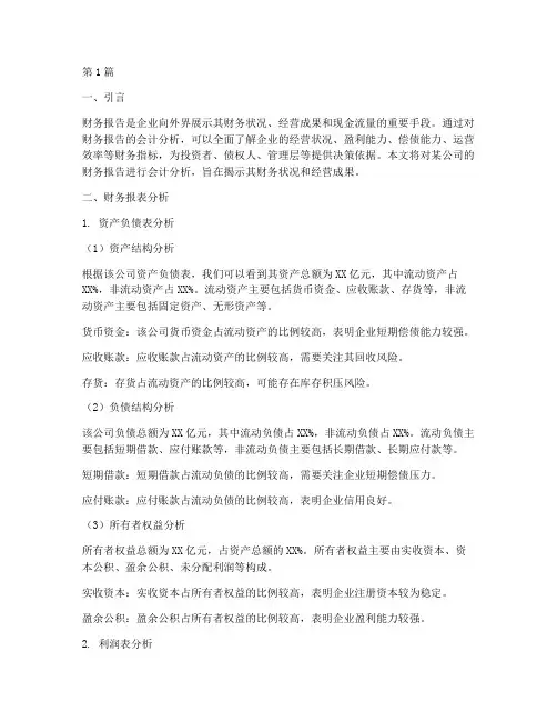 财务报告的会计分析(3篇)