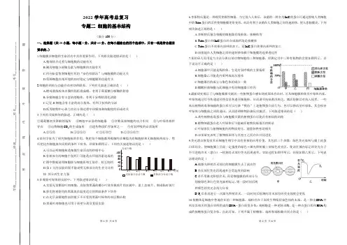 2022学年高考生物总复习 专题二 细胞的基本结构 小测