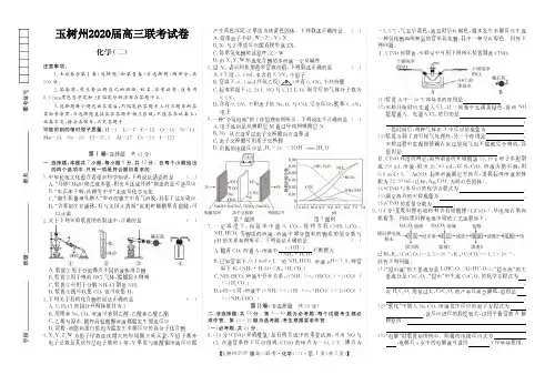 青海玉树州2020届高三上学期联考 化学试题 PDF版含答案