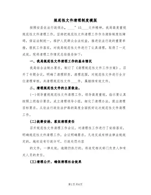 规范性文件清理制度模版(3篇)