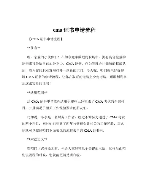 cma证书申请流程