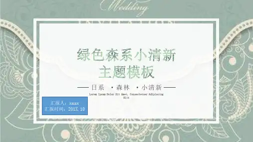 绿色森系小清新PPT模板