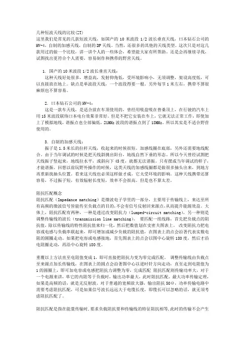 几种短波天线的比较