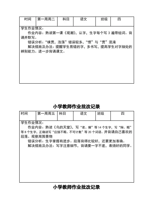 语文批改记录