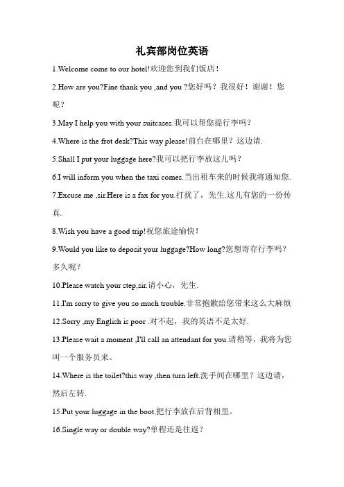 礼宾部岗位英语30句