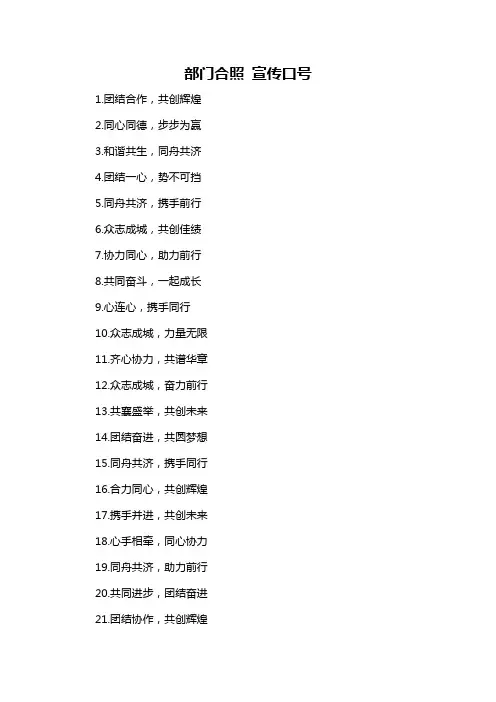 部门合照 宣传口号-概述说明以及解释
