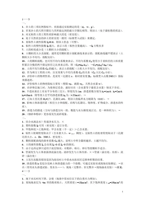土力学(无大题)
