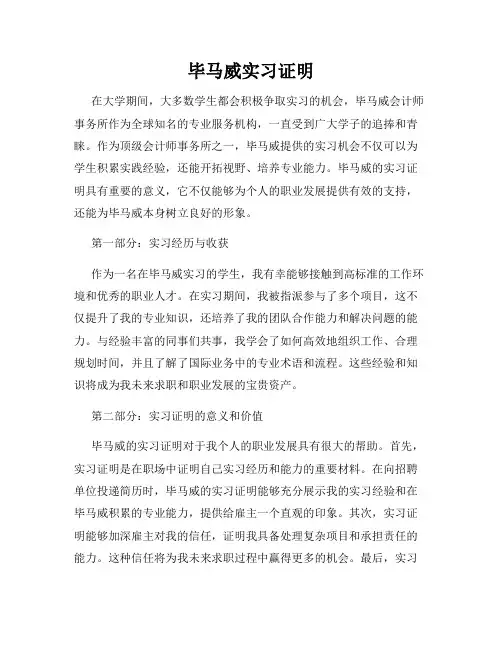 毕马威实习证明