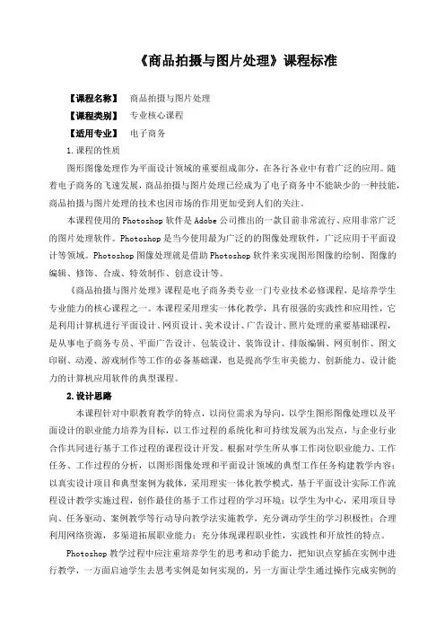 《商品拍摄与图片处理》课程标准