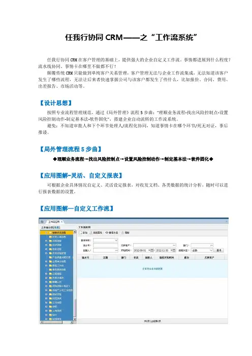任我行协同CRM之工作流系统