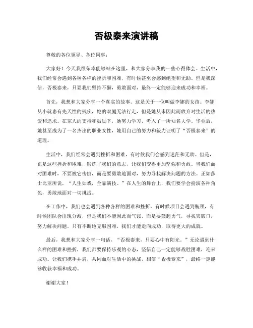 否极泰来演讲稿