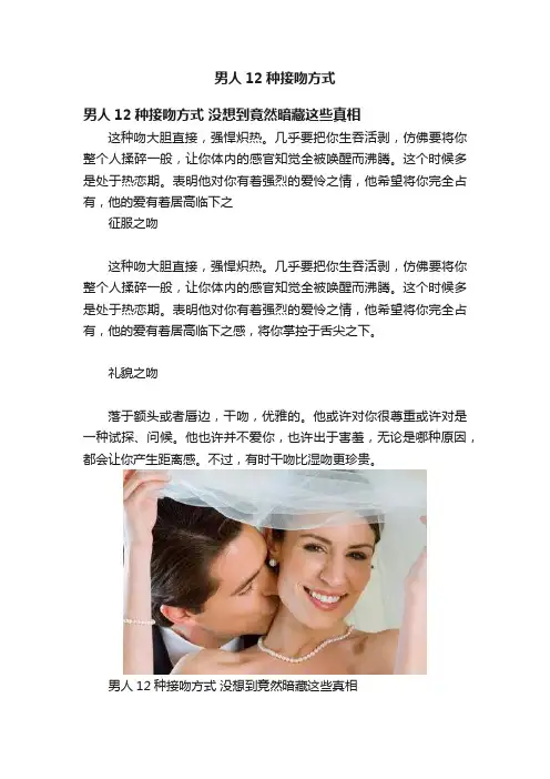 男人12种接吻方式