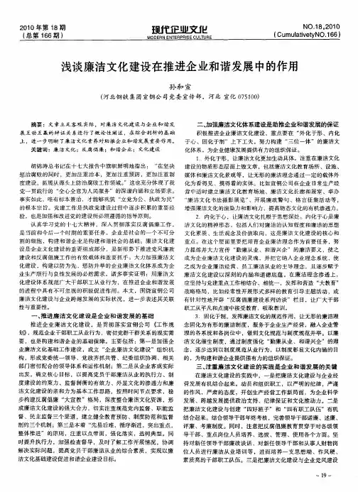 浅谈廉洁文化建设在推进企业和谐发展中的作用