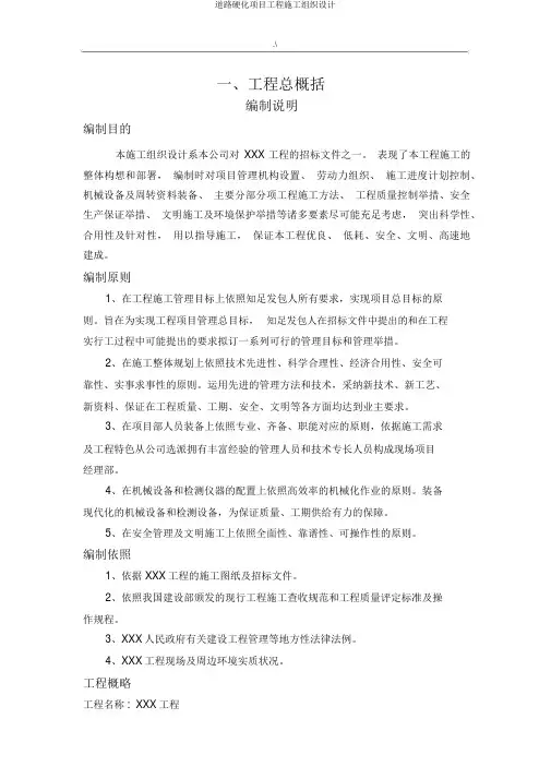 道路硬化项目工程施工组织设计