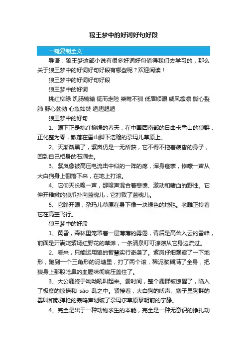 狼王梦中的好词好句好段