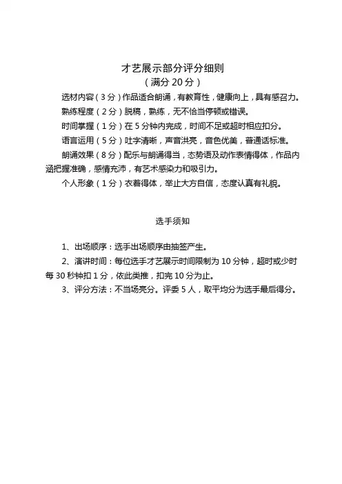 才艺展示评分标准