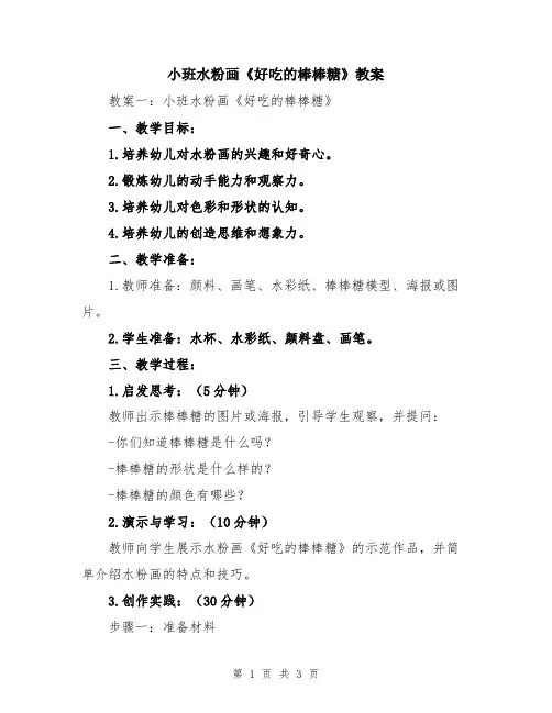 小班水粉画《好吃的棒棒糖》教案
