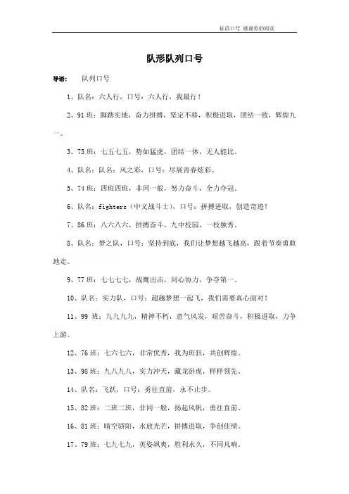 队形队列口号
