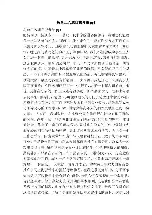 新员工入职自我介绍ppt