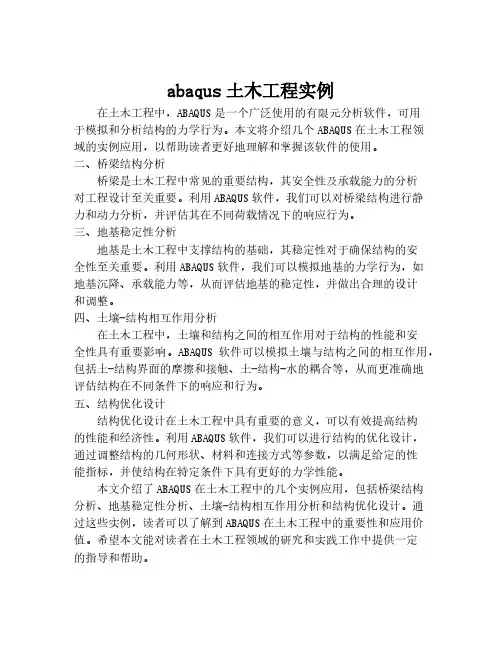abaqus土木工程实例