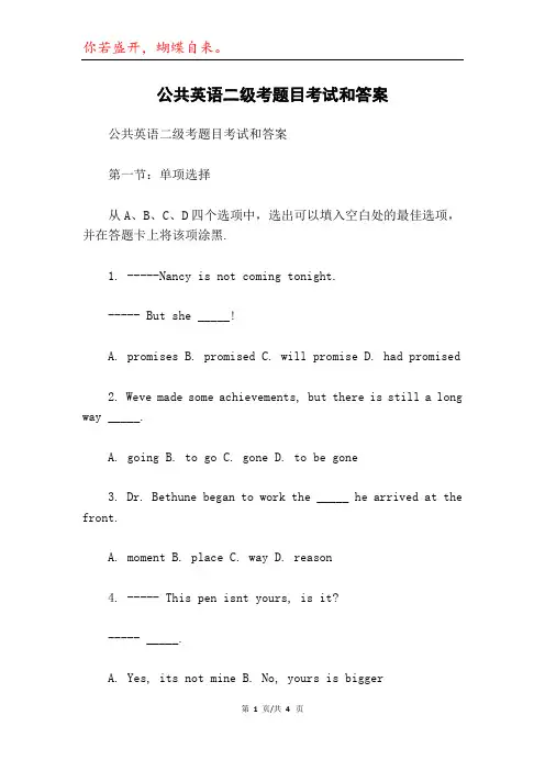 公共英语二级考题目考试和答案