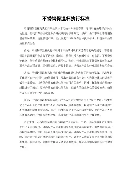 不锈钢保温杯执行标准