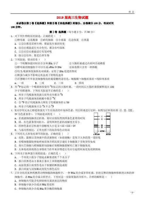 2019届高三生物11月“八校联考”试题