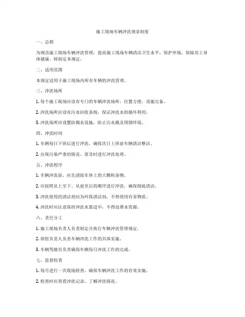 施工现场车辆冲洗规章制度