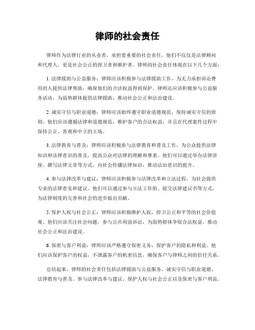 律师的社会责任