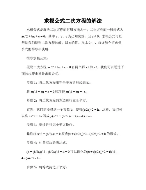 求根公式二次方程的解法