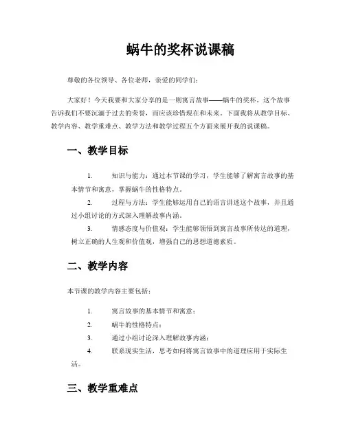 蜗牛的奖杯说课稿