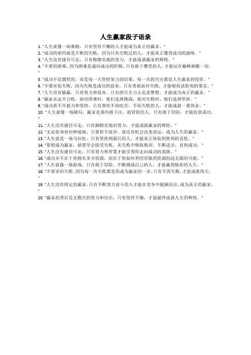 人生赢家段子语录