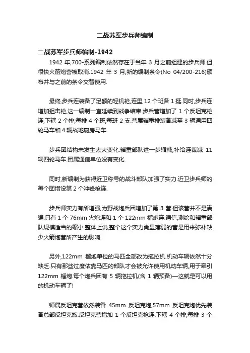 二战苏军步兵师编制