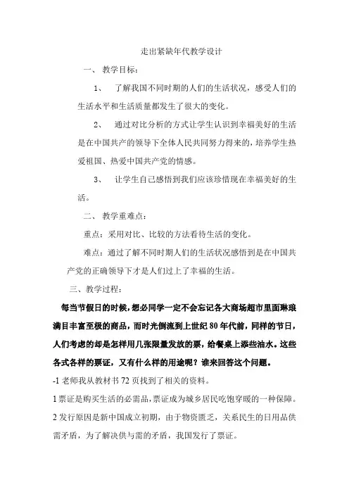 人教版小学品德与社会六年级上册《第三单元 腾飞的祖国 3 告别贫困奔小康》教学设计_15