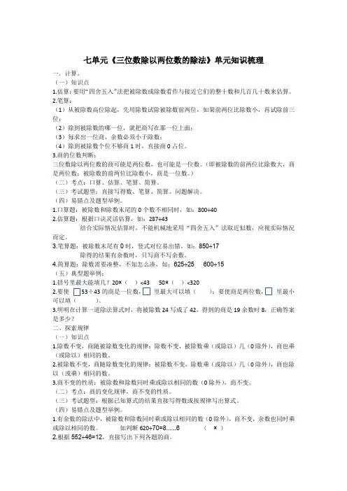 四上7单元《三位数除以两位数的除法》知识梳理