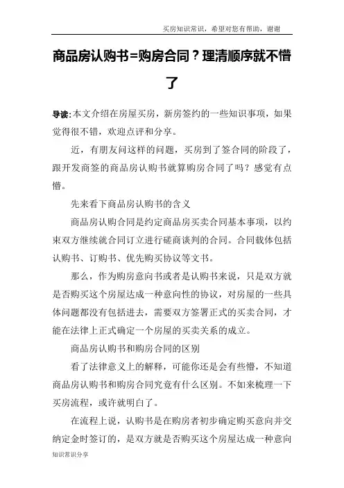 商品房认购书=购房合同？理清顺序就不懵了