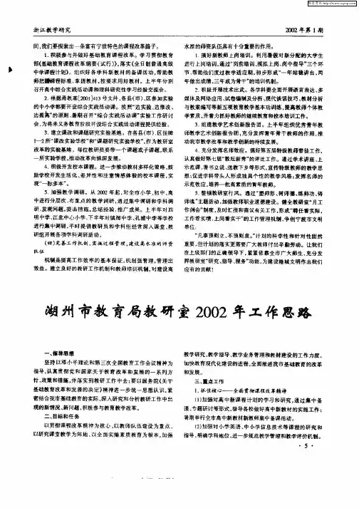 湖州市教育局教研室2002年工作思路