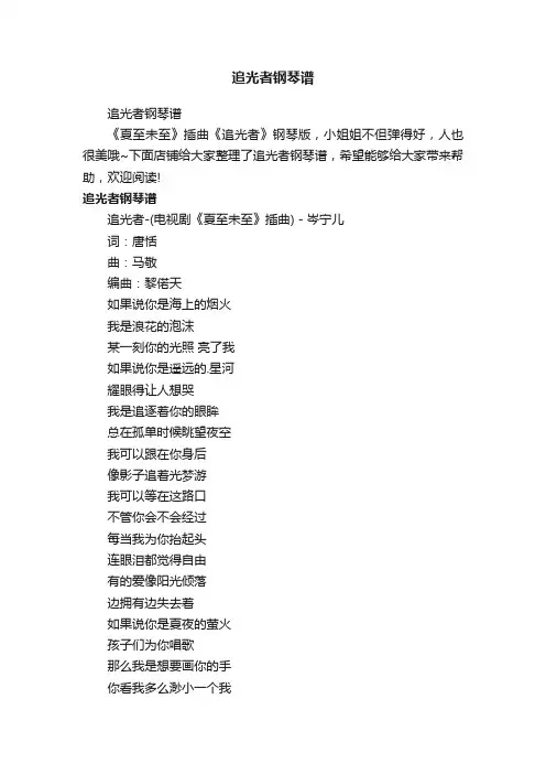 追光者钢琴谱