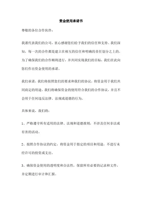 资金使用承诺书