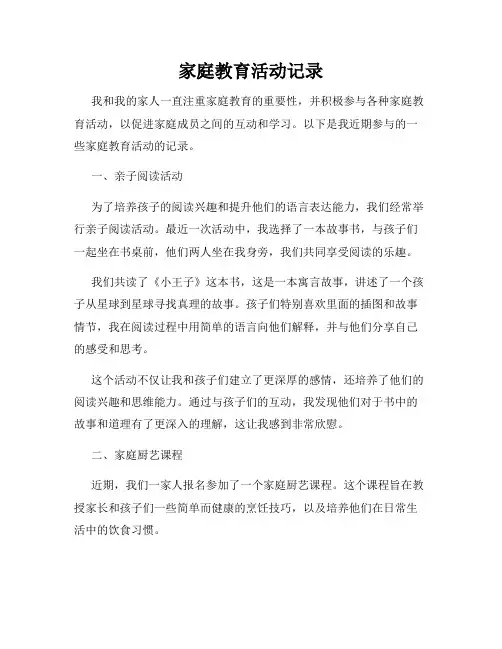 家庭教育活动记录