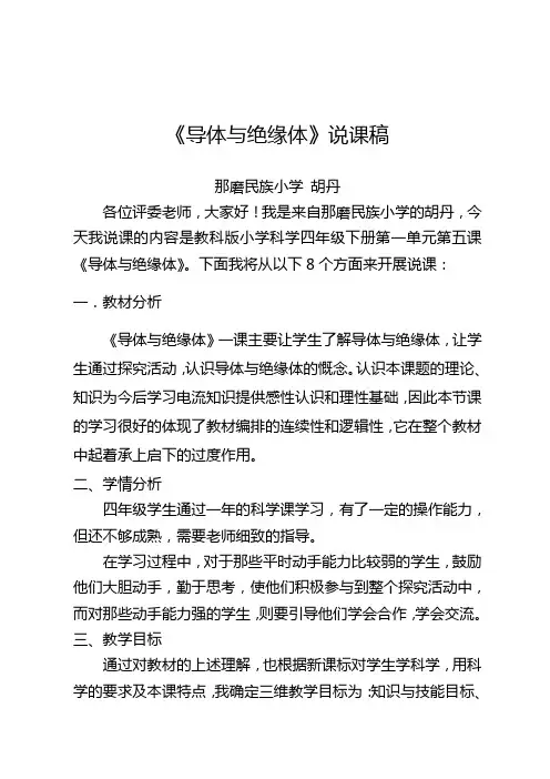 导体与绝缘体说课稿