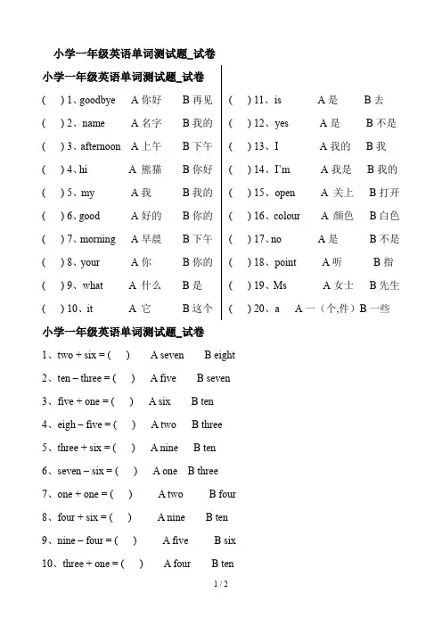 最新小学一年级英语单词测试题_试卷