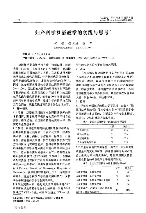 妇产科学双语教学的实践与思考
