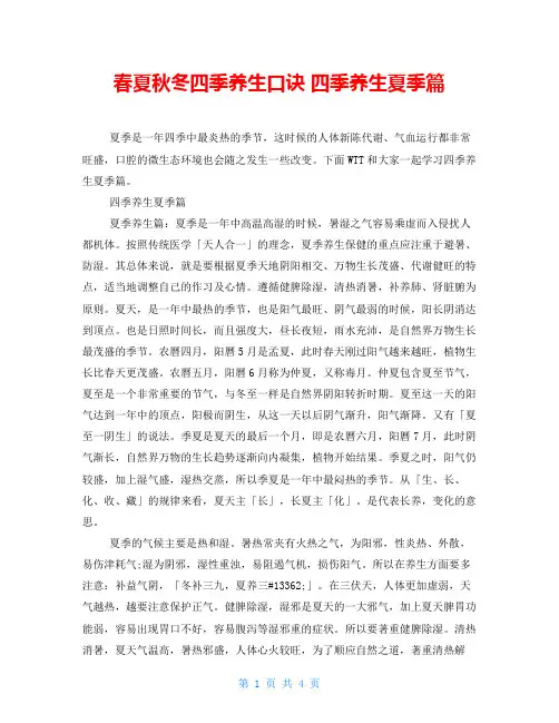 春夏秋冬四季养生口诀 四季养生夏季篇 