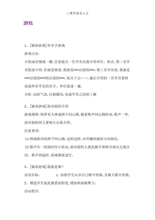 心理学游戏大全