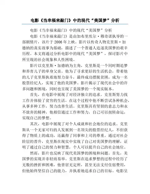电影《当幸福来敲门》中的现代“美国梦”分析