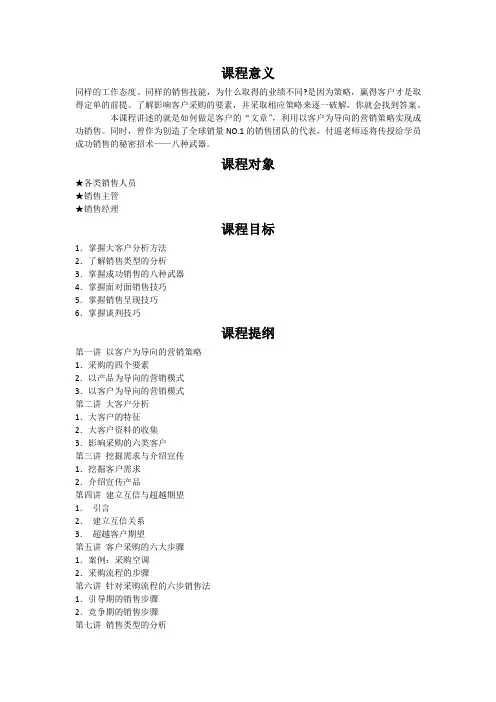 成功销售的八种武器12-12-5