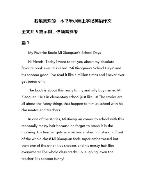 我最喜欢的一本书米小圈上学记英语作文